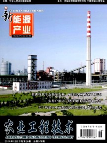 农业工程技术·新能源产业杂志